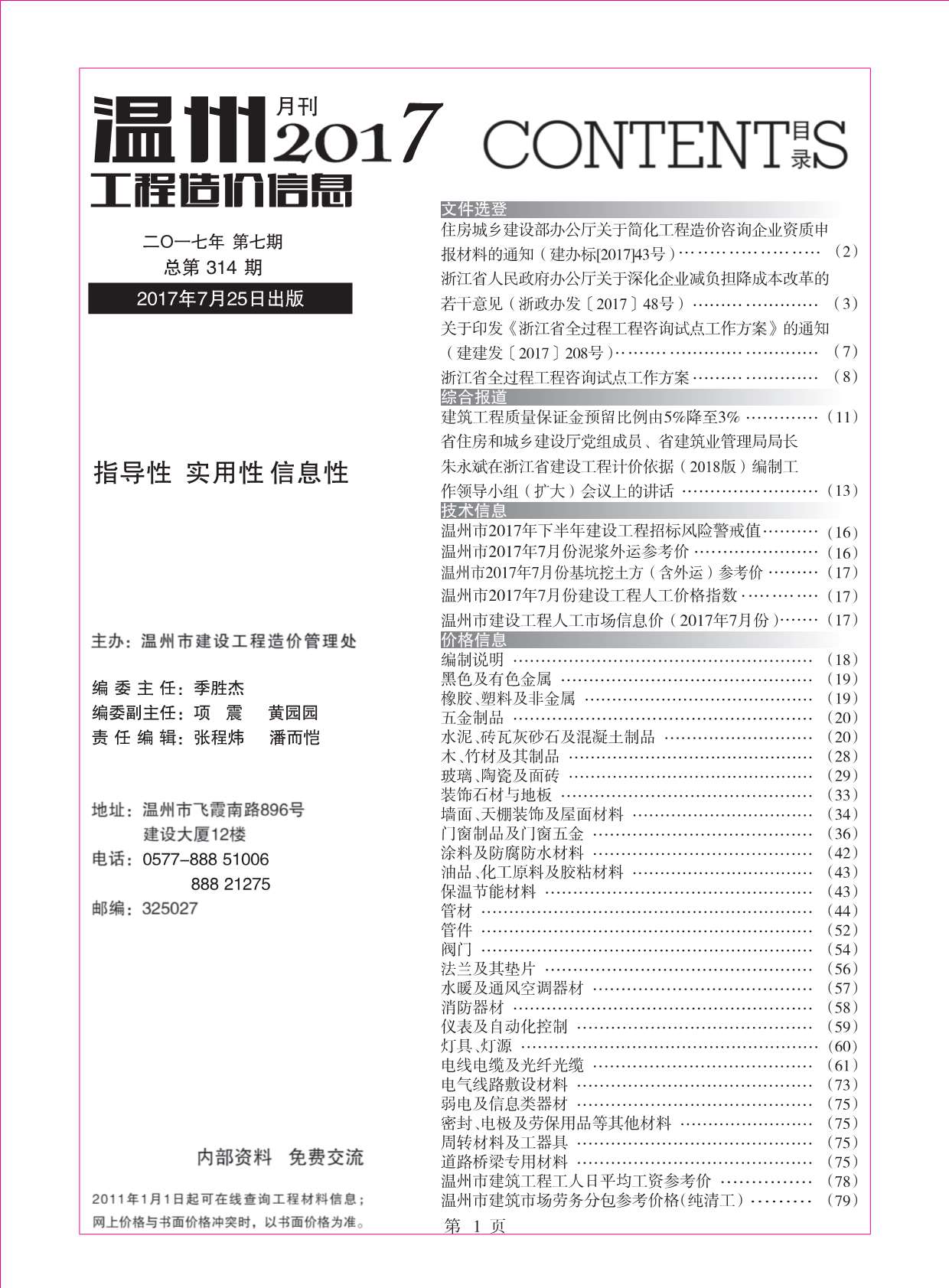 温州市2017年7月信息价封面