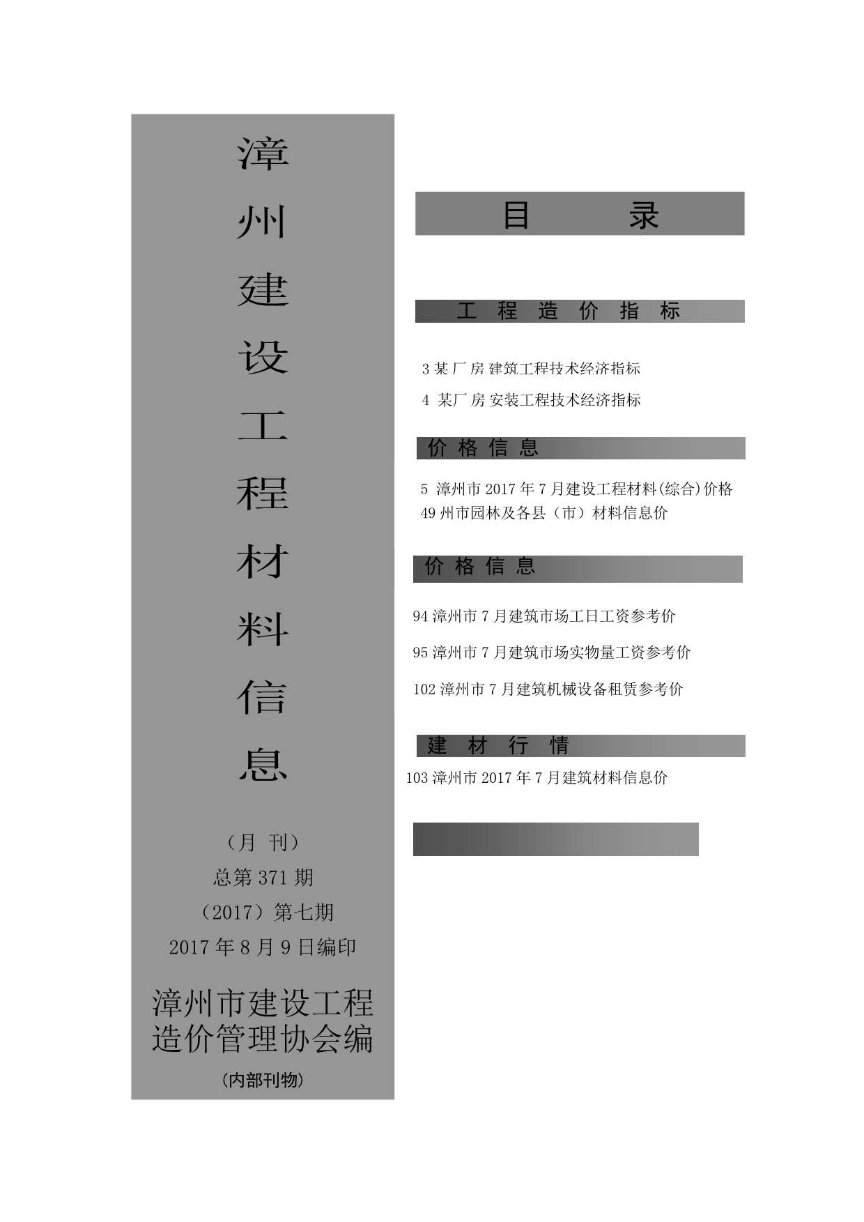 漳州市2017年7月信息价封面