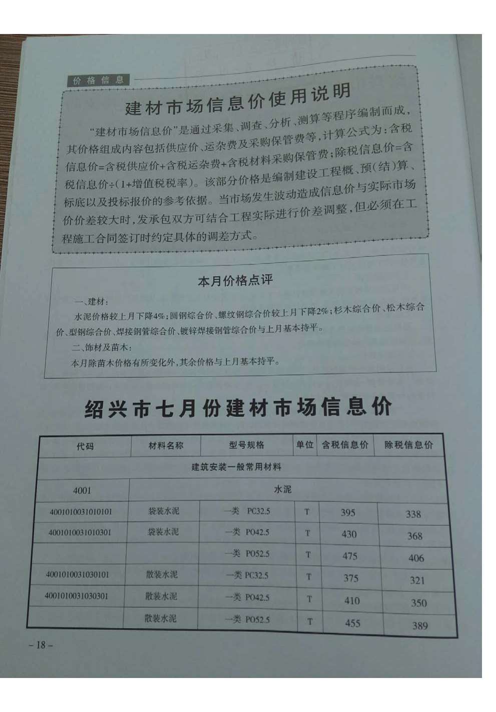绍兴市2017年7月信息价电子版