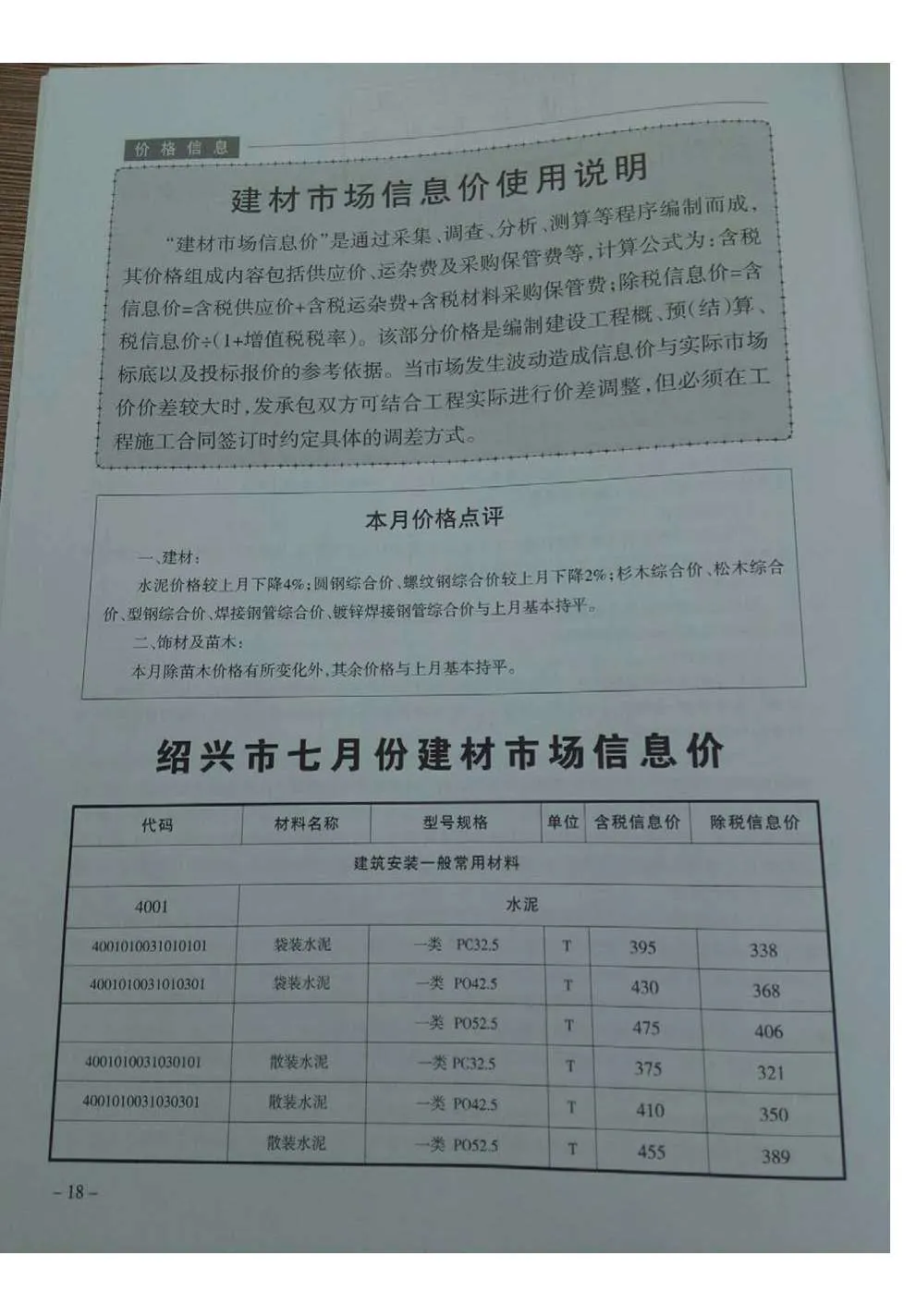 2017年7月绍兴市信息价