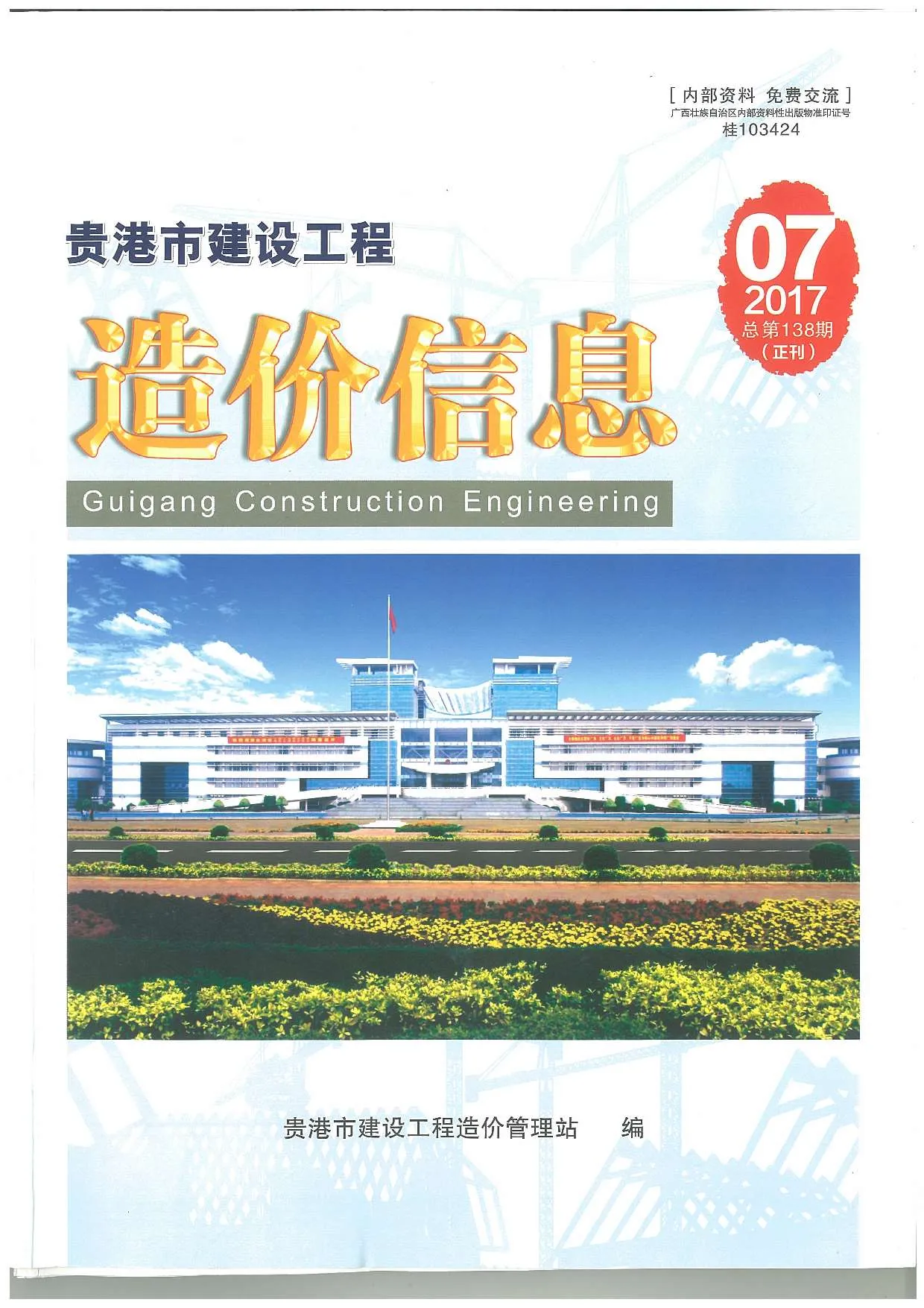 2017年7月贵港信息价