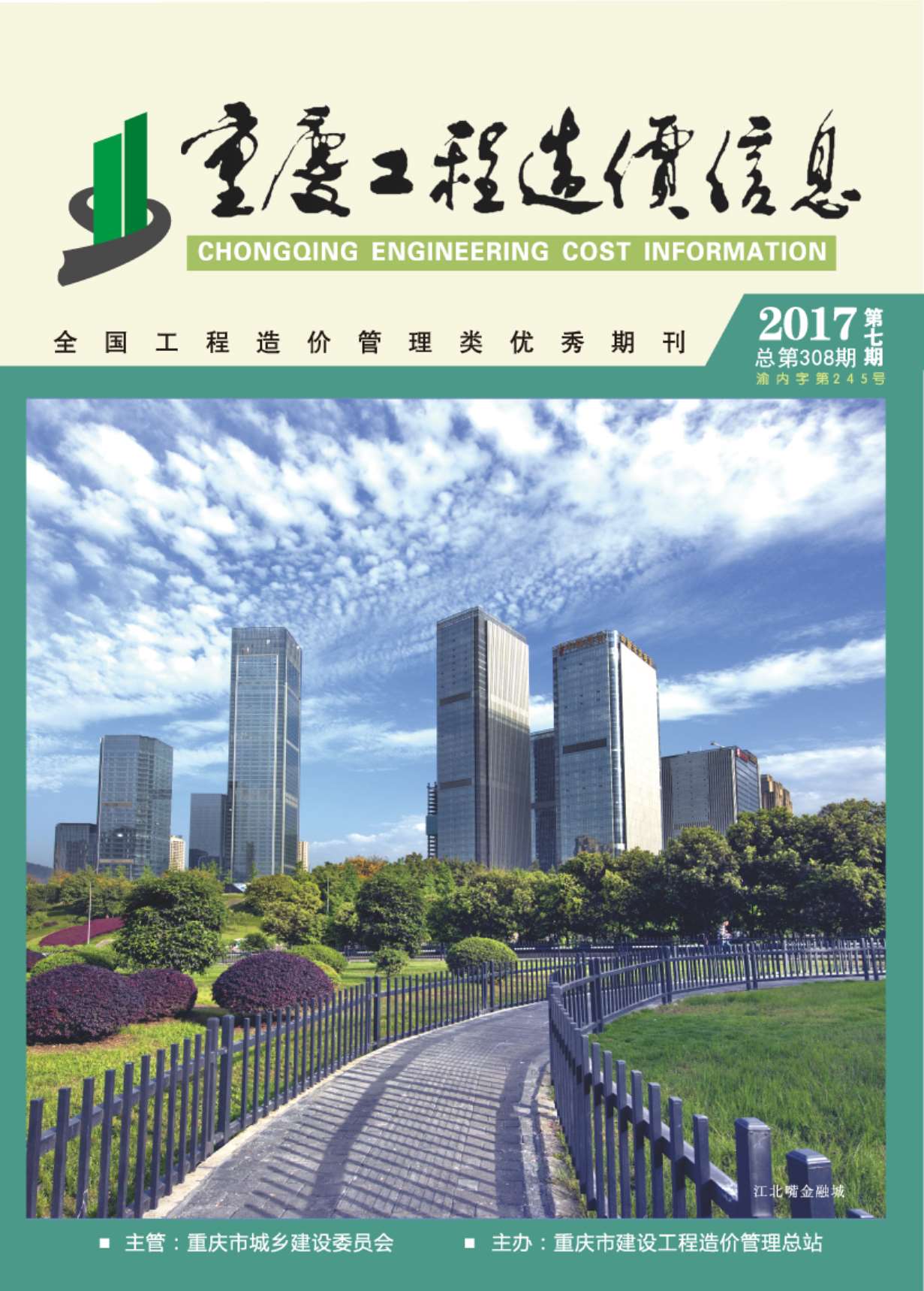 重庆市2017年7月信息价封面