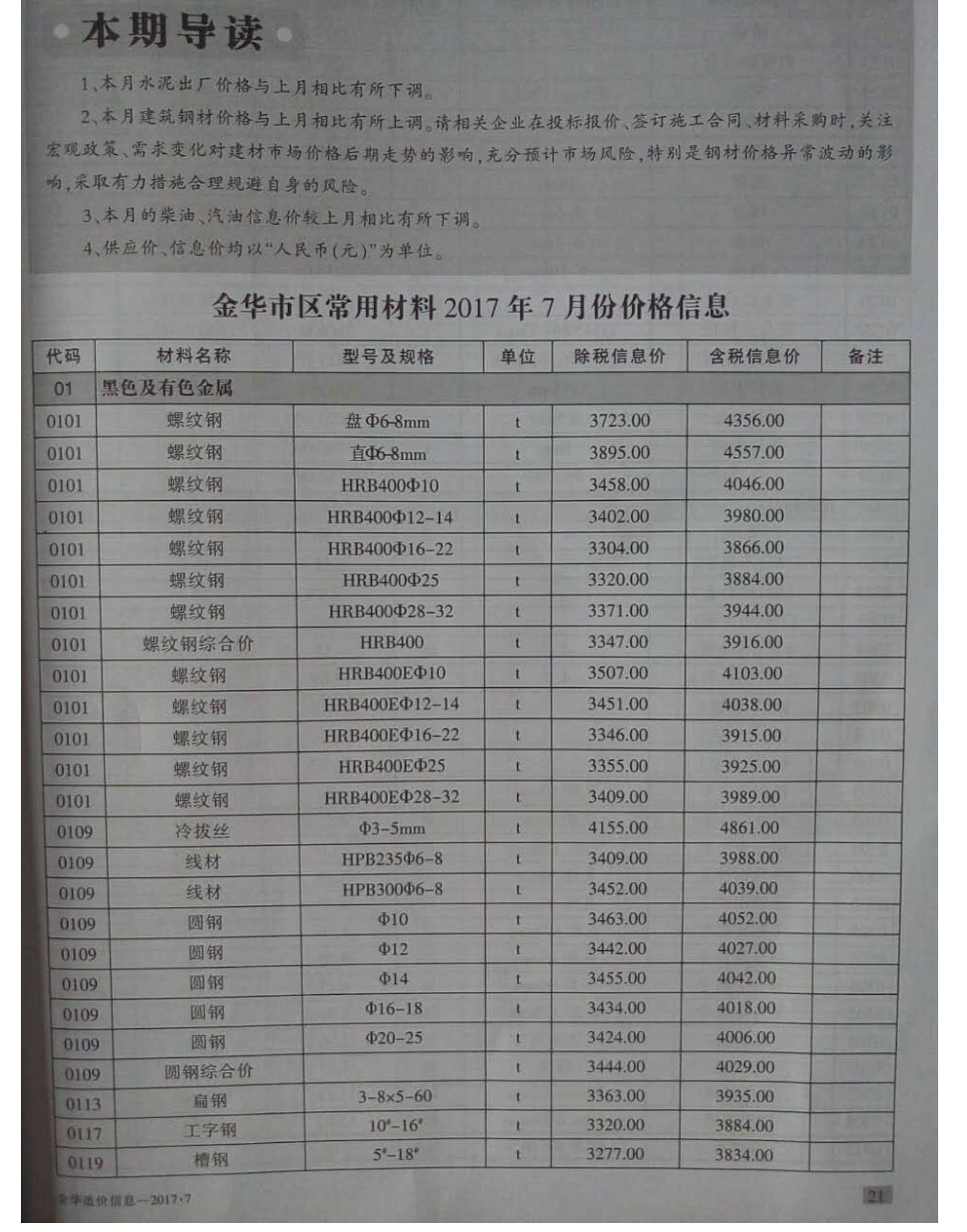 金华市2017年7月信息价封面
