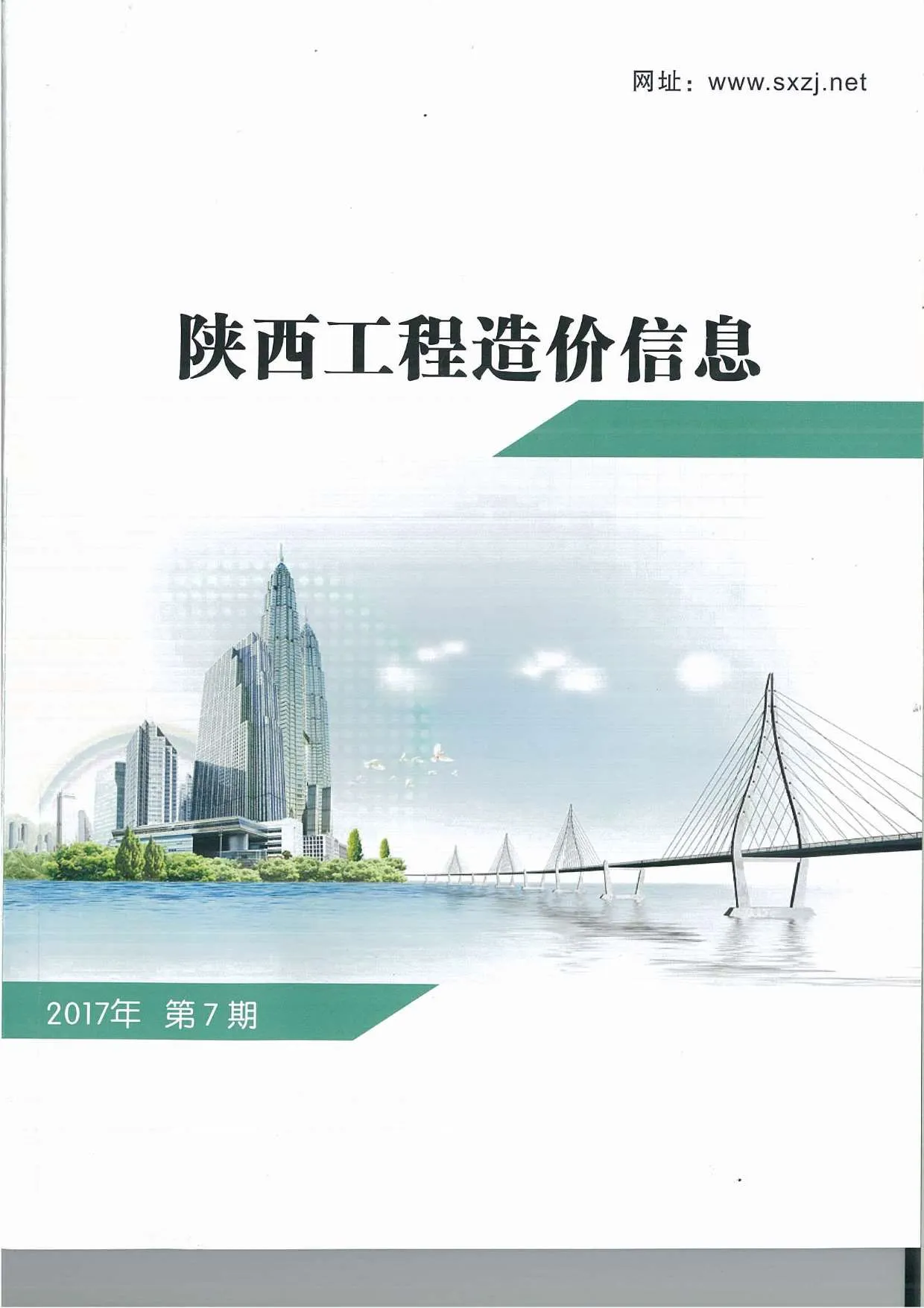 陕西2017年7月信息价