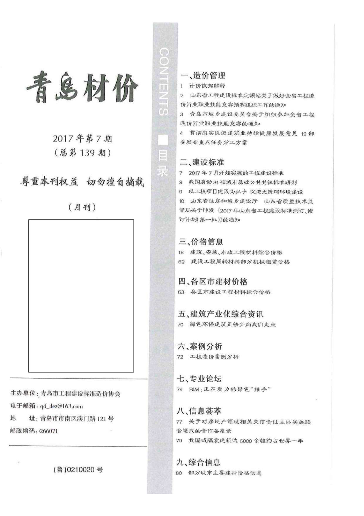 青岛市2017年7月信息价工程信息价_青岛市信息价期刊PDF扫描件电子版
