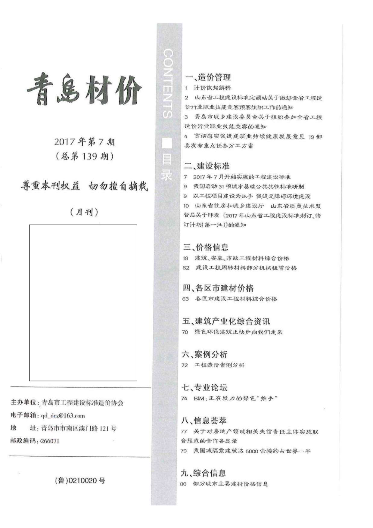 青岛市2017年7月信息价封面
