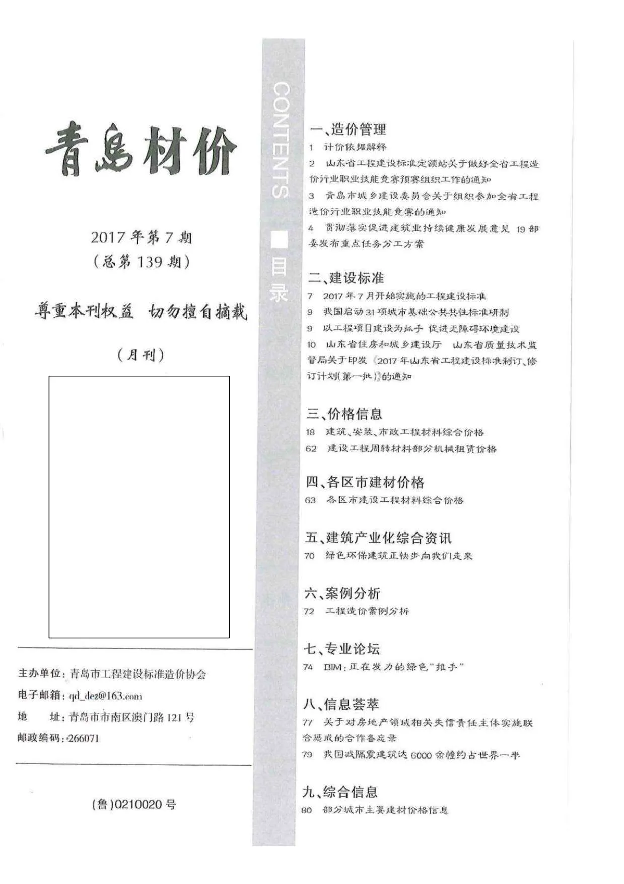 2017年青岛市信息价