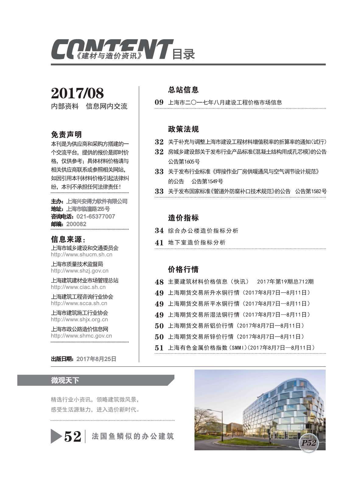 上海市2017年8月工程信息价_上海市信息价期刊PDF扫描件电子版