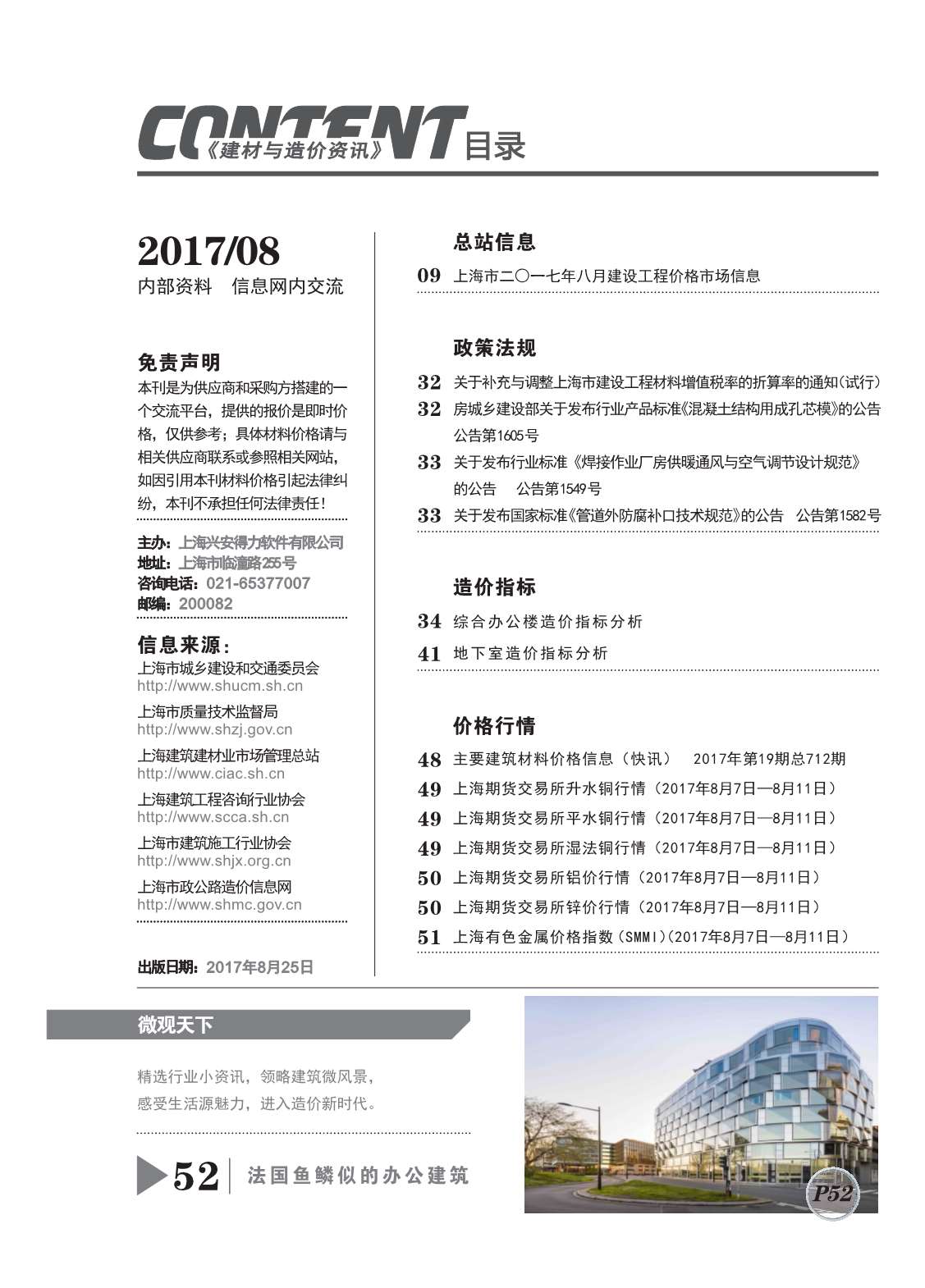 上海市2017年8月信息价封面