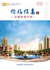 云南省2017年8月信息价封面