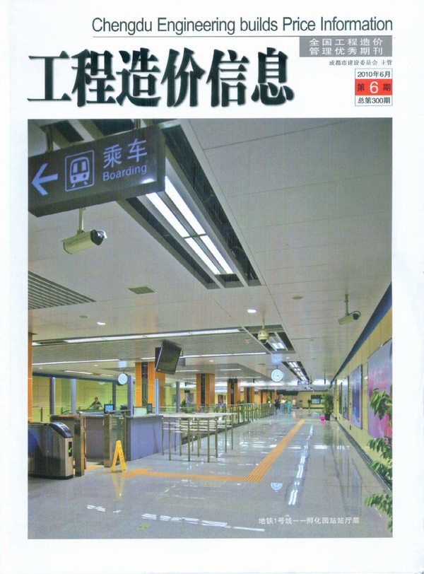 成都市2010年6月信息价工程信息价_成都市信息价期刊PDF扫描件电子版