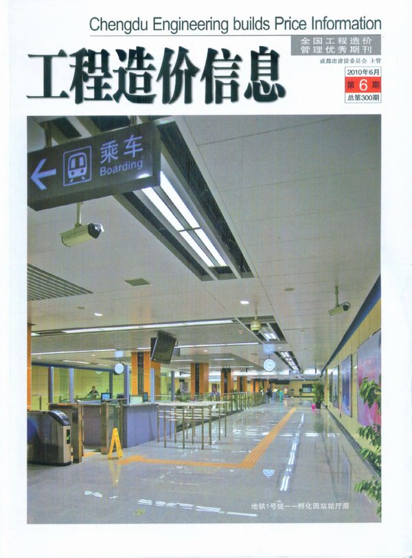 成都市2010年第6期信息价封面