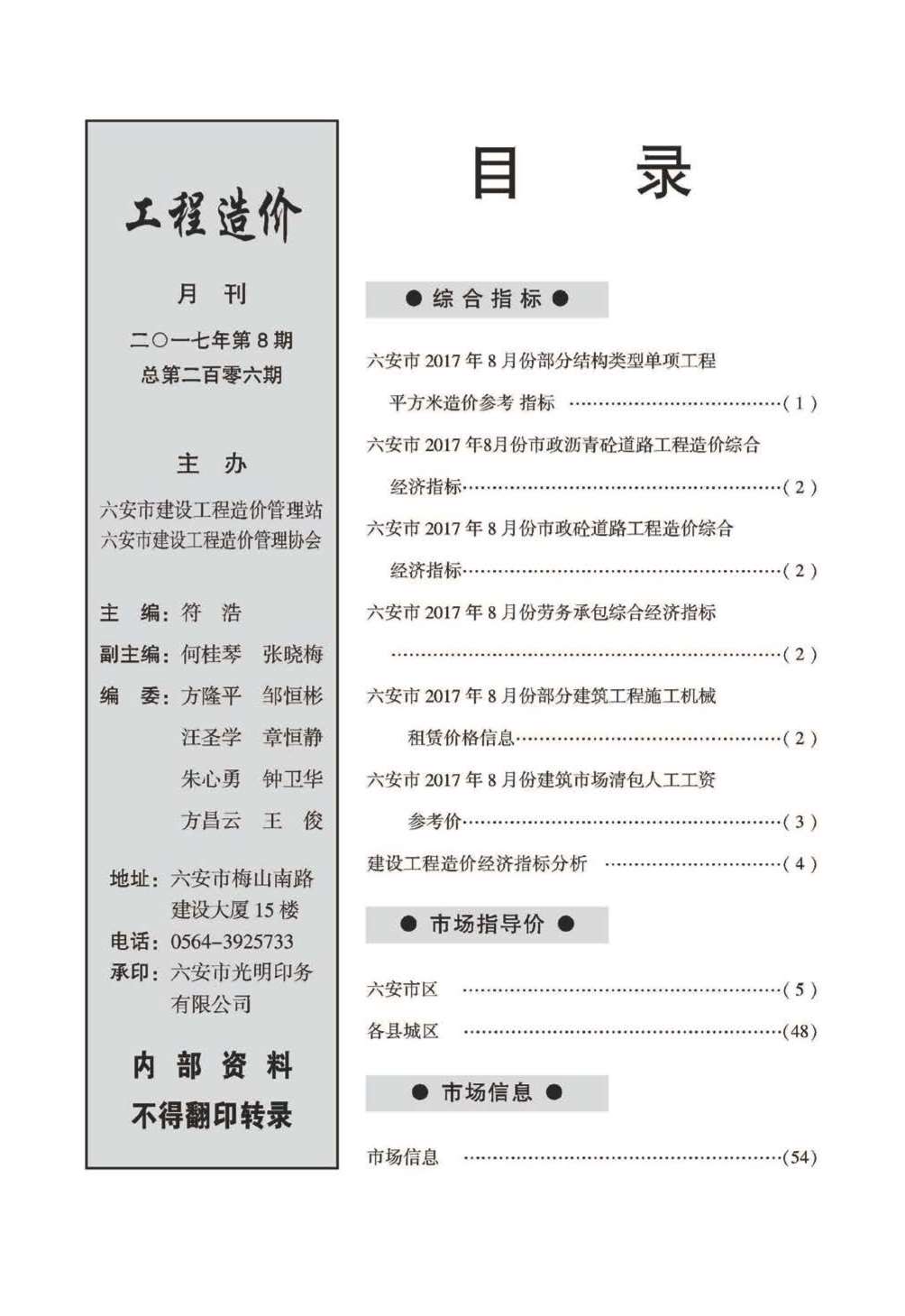 六安市2017年8月信息价封面