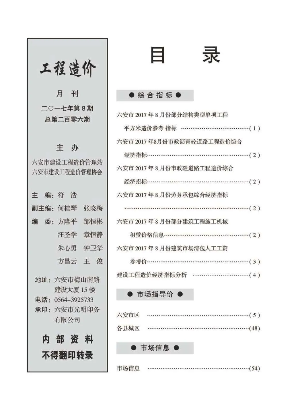 六安市2017年8月信息价