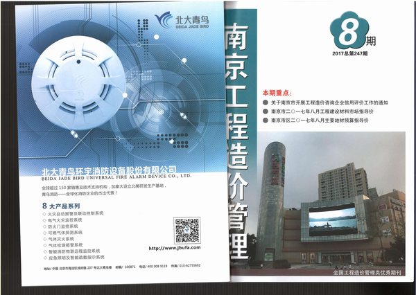 南京市2017年8月信息价工程信息价_南京市信息价期刊PDF扫描件电子版