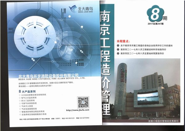 南京市2017年8月信息价封面