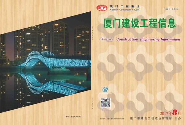厦门市2017年8月信息价封面