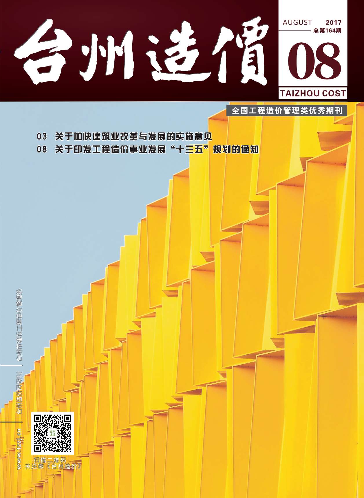 台州市2017年8月信息价封面