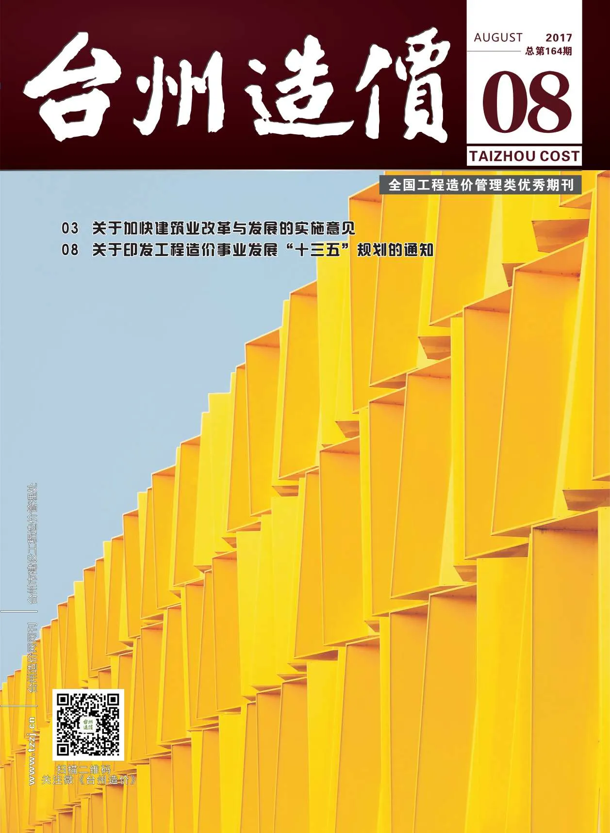 台州市2017年8月信息价