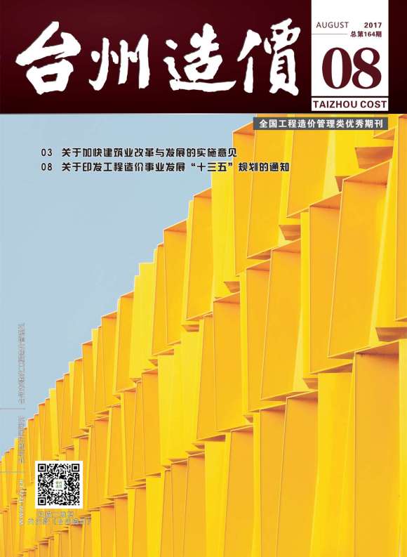 台州市2017年8月信息价_台州市信息价期刊PDF扫描件电子版