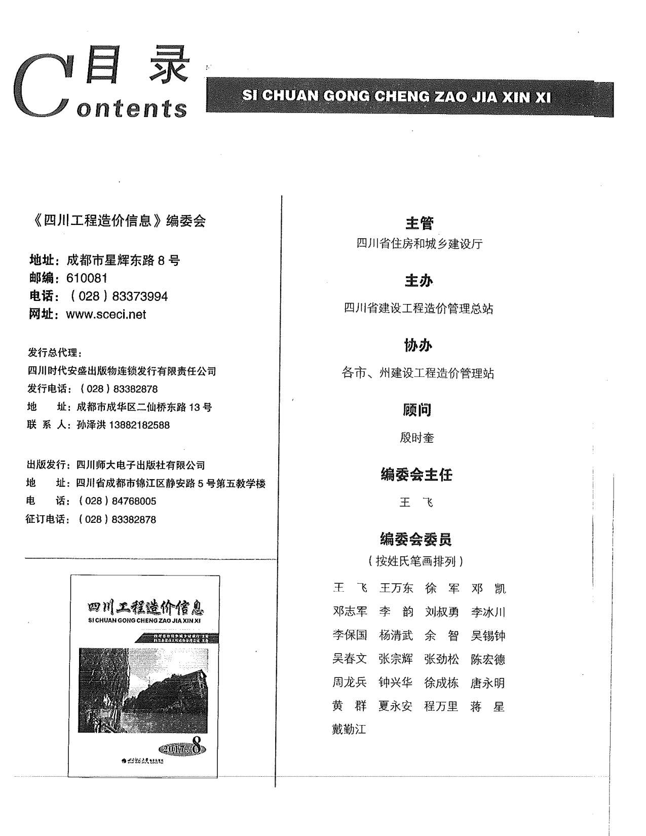 四川省2017年8月信息价封面