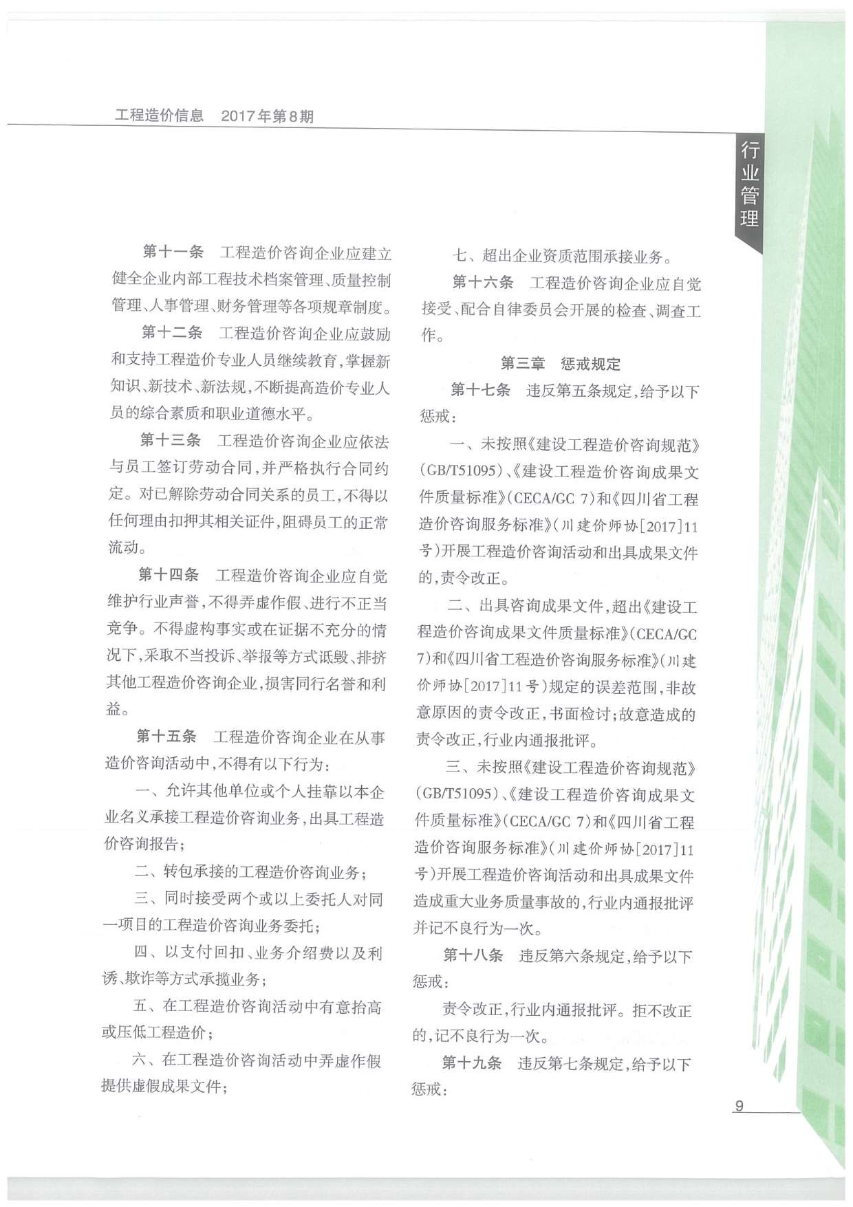成都市2017年8月信息价封面