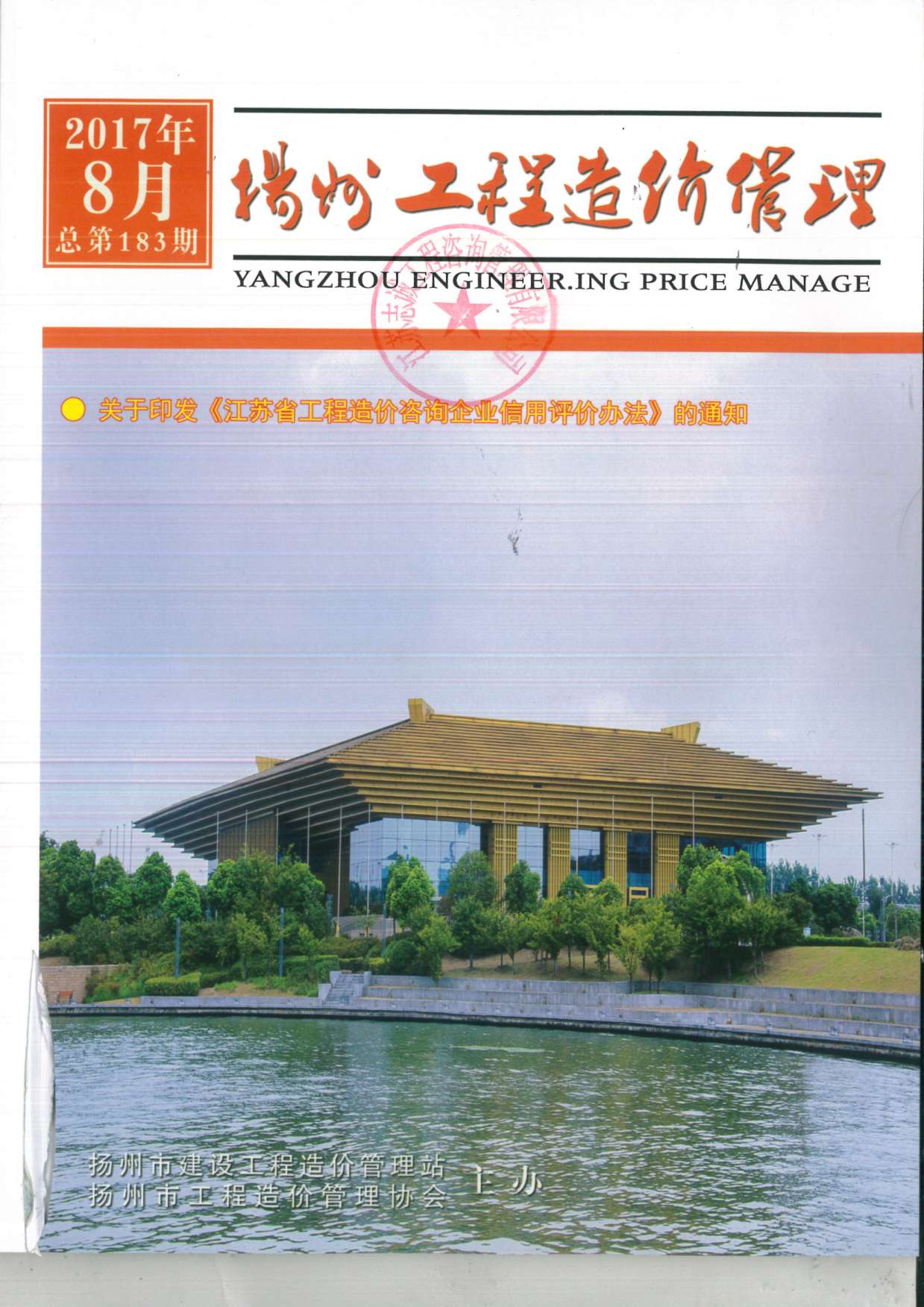 扬州市2017年8月工程信息价_扬州市信息价期刊PDF扫描件电子版