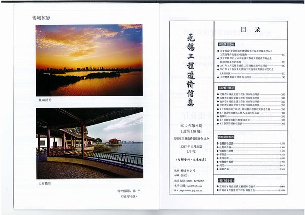无锡市2017年8月信息价工程信息价_无锡市信息价期刊PDF扫描件电子版