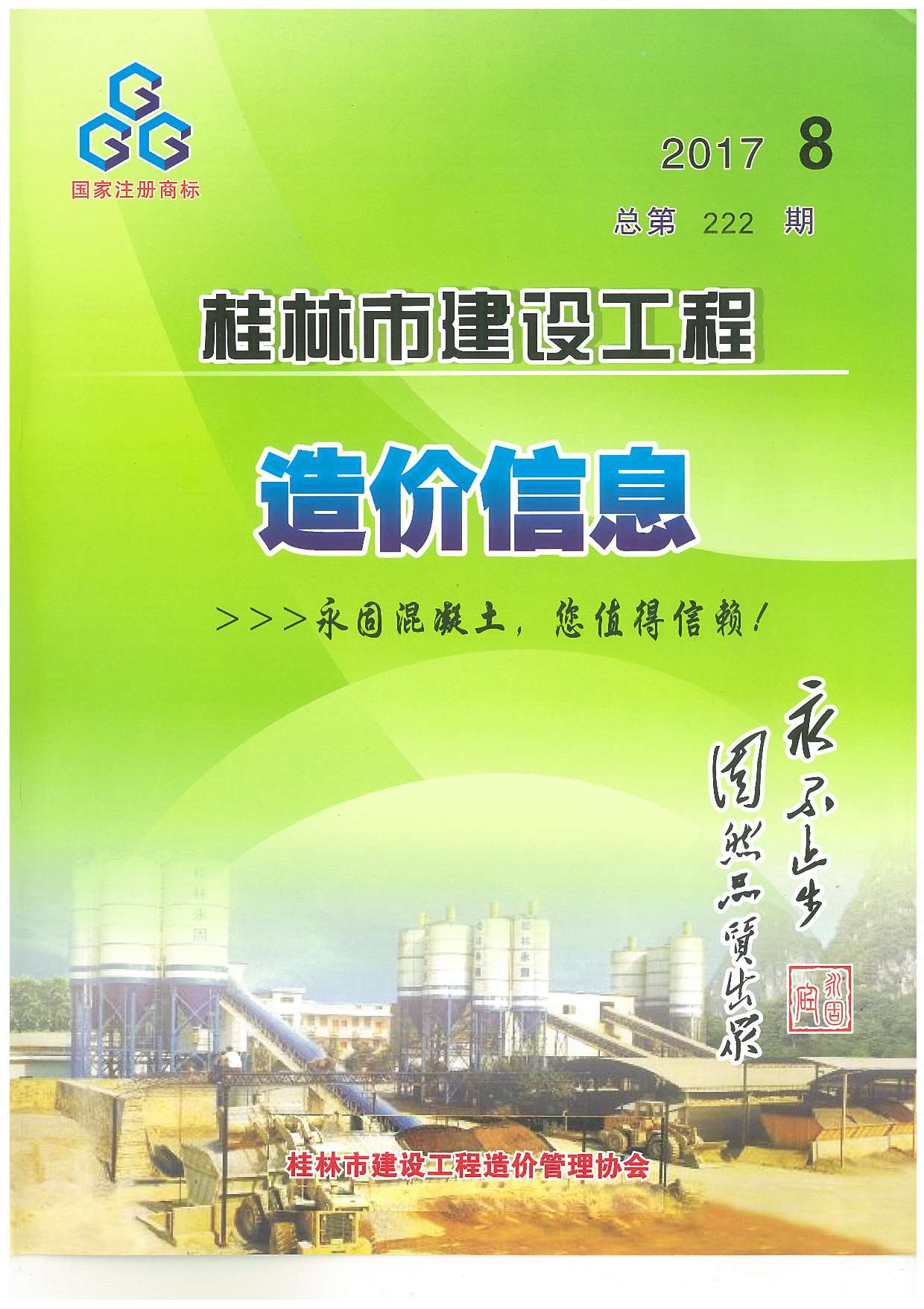 桂林市2017年8月信息价封面
