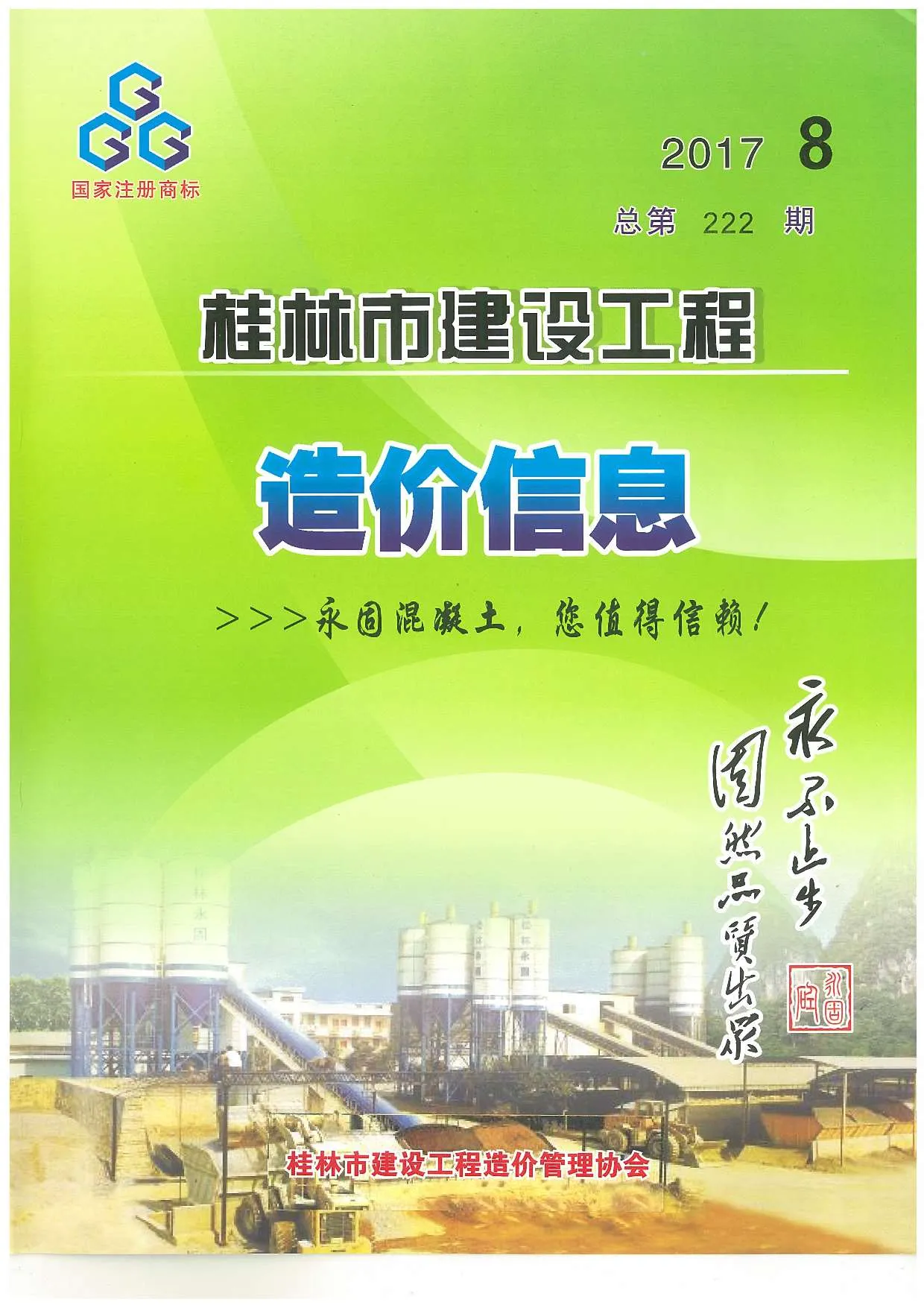 2017年桂林信息价