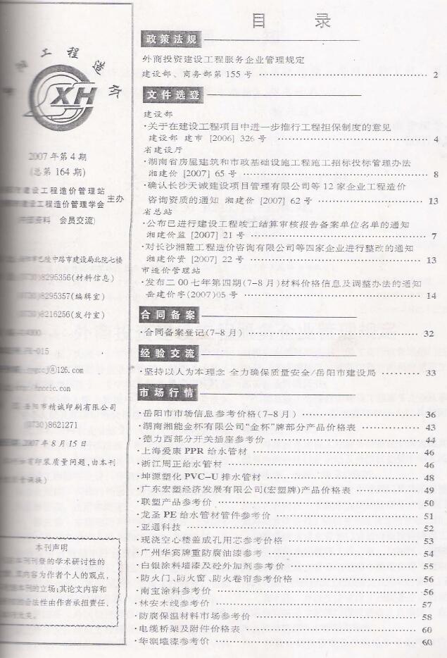 岳阳市2007年4月工程信息价_岳阳市信息价期刊PDF扫描件电子版