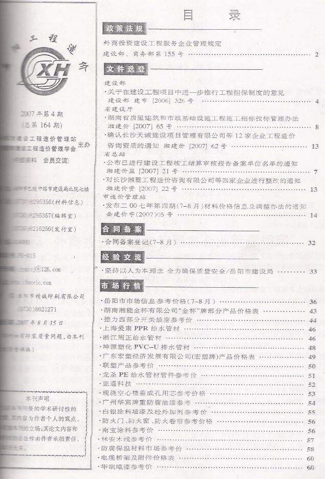 岳阳市2007年第4期信息价封面