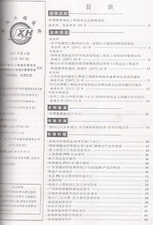 岳阳市2007年4月信息价_岳阳市信息价期刊PDF扫描件电子版