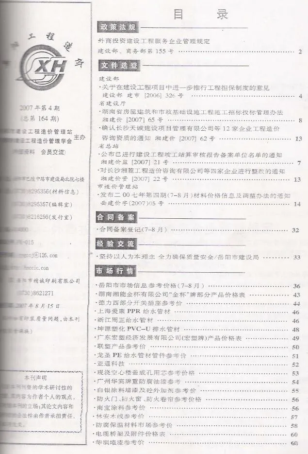 2007年第4期岳阳信息价