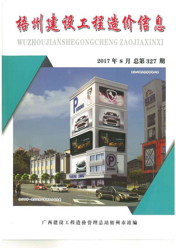 梧州市2017年8月信息价_梧州市信息价期刊PDF扫描件电子版