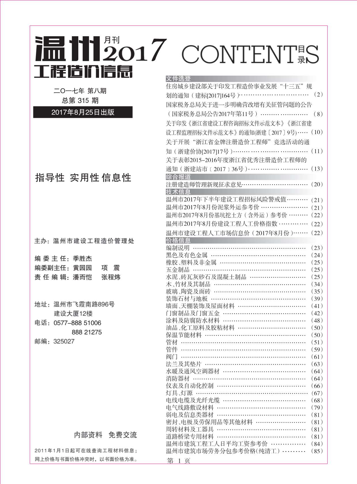 温州市2017年8月信息价封面