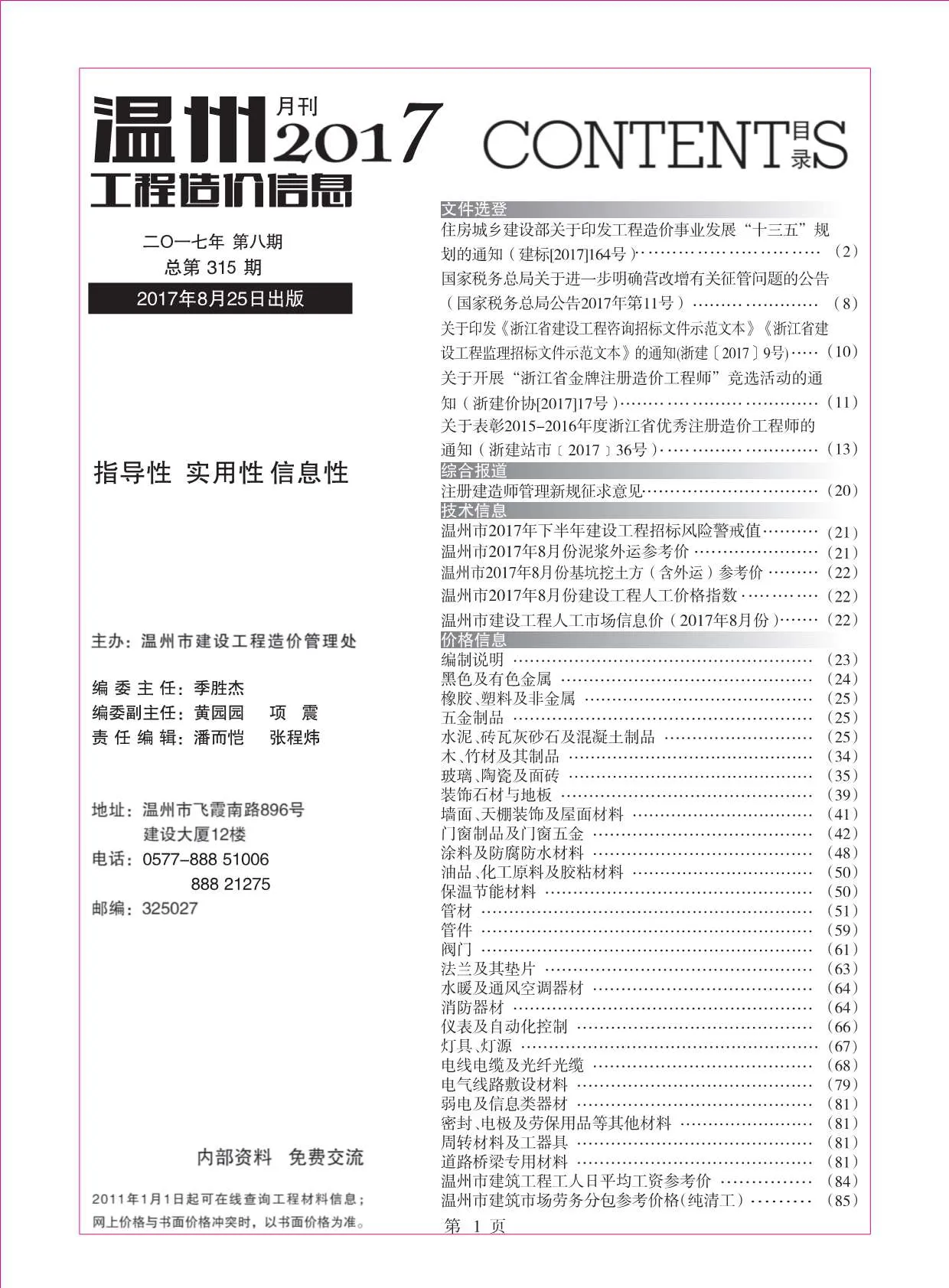 温州2017年8月信息价