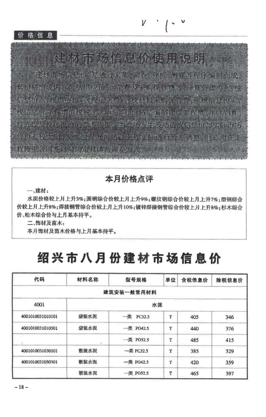 绍兴市2017年8月信息价封面