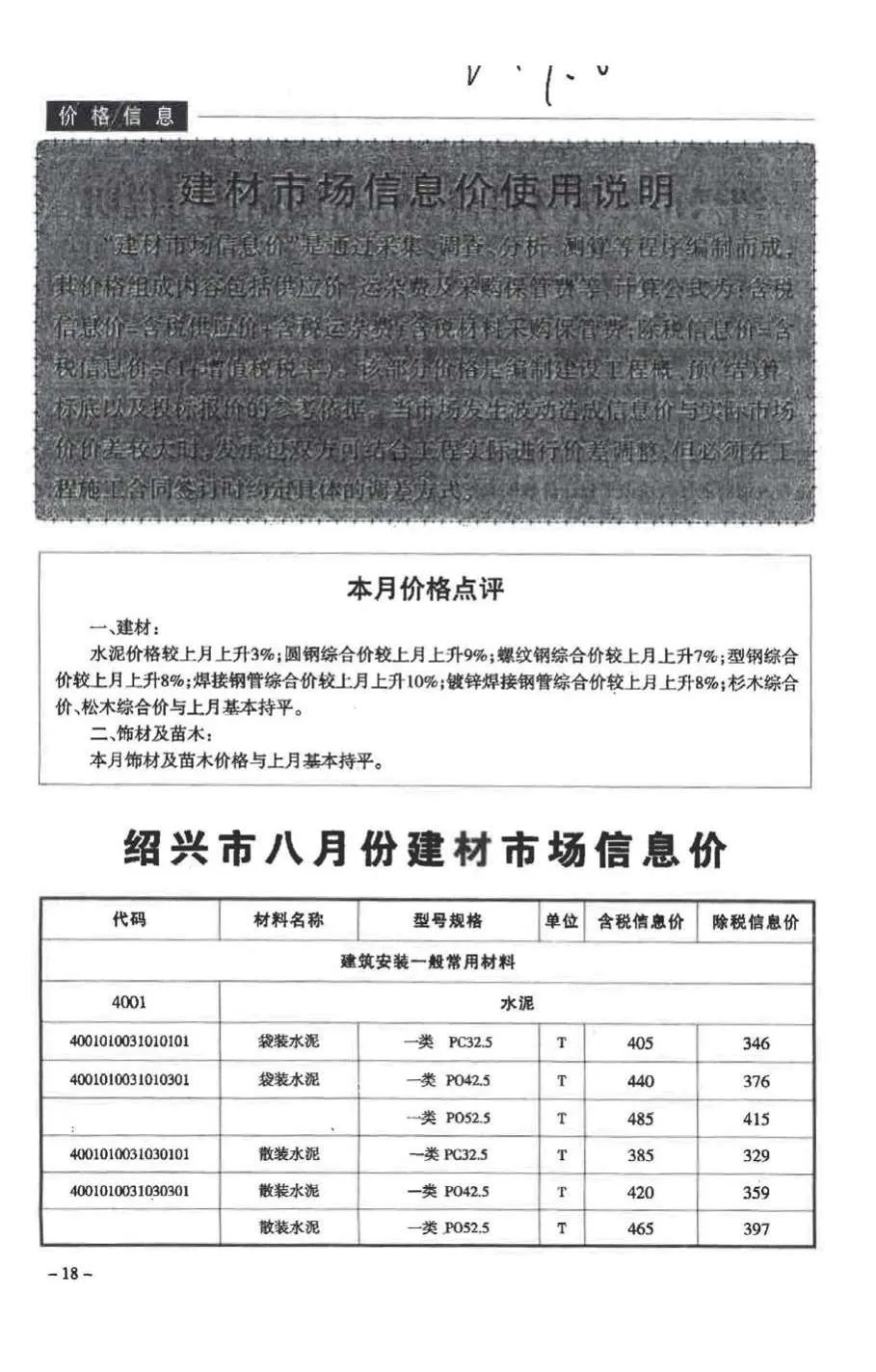 2017年8月绍兴市信息价电子版