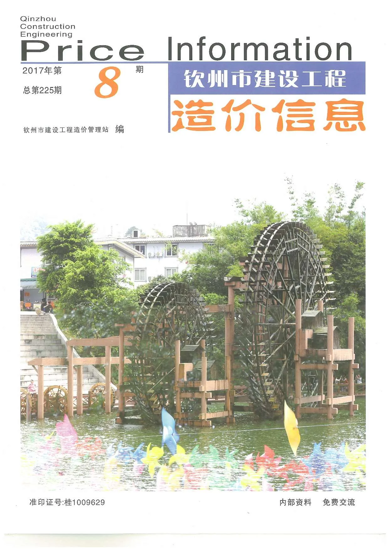 钦州2017年8月信息价