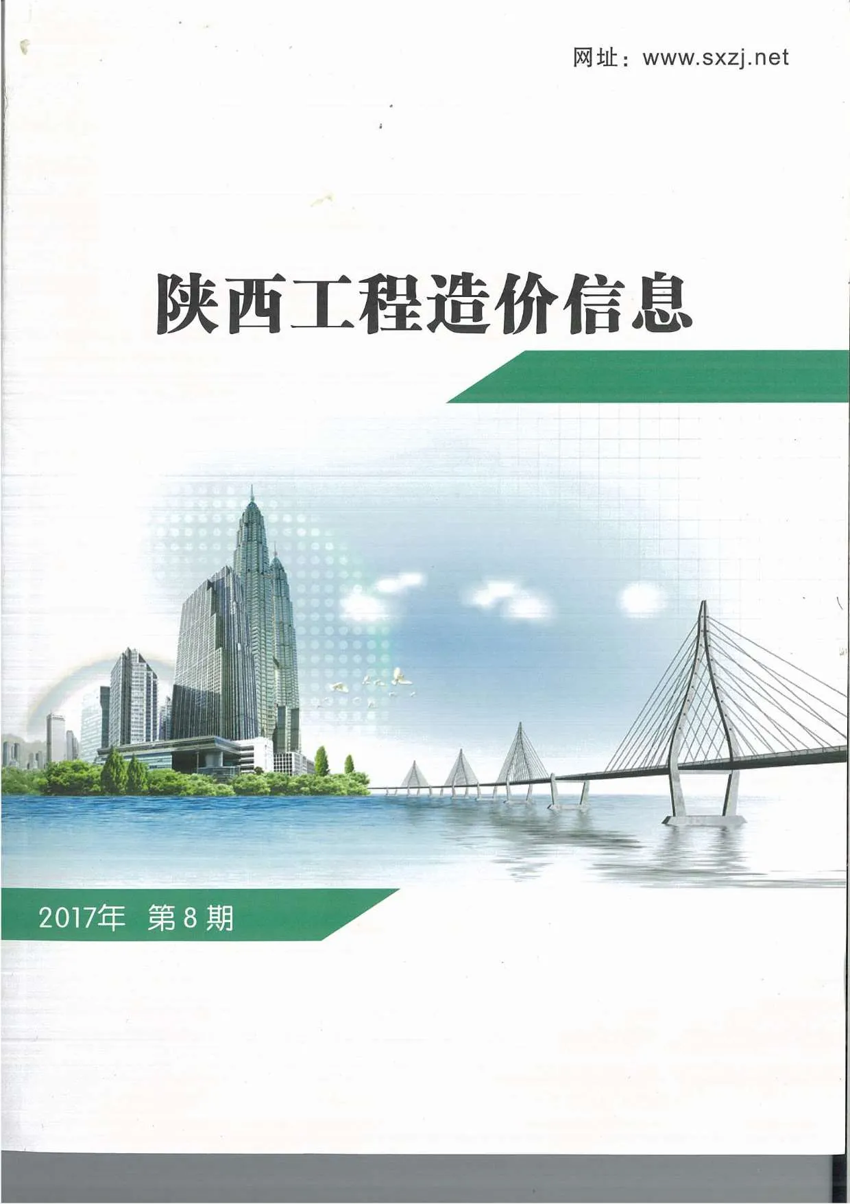 陕西省2017年8月信息价