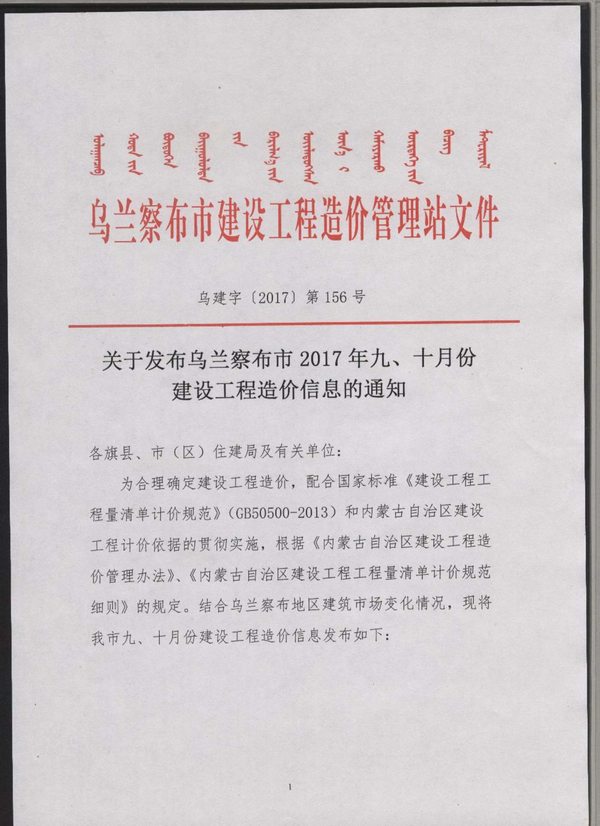 乌兰察布市2017年9月信息价封面