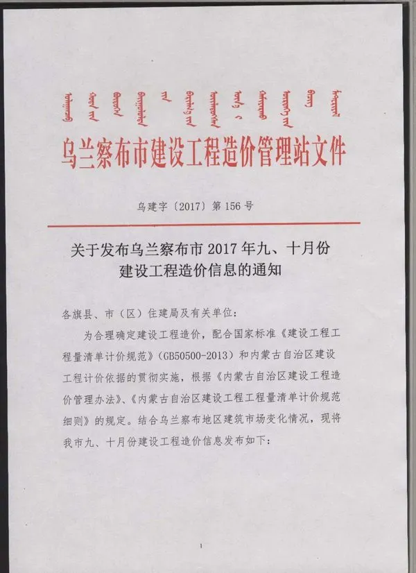 2017年9月乌兰察布信息价