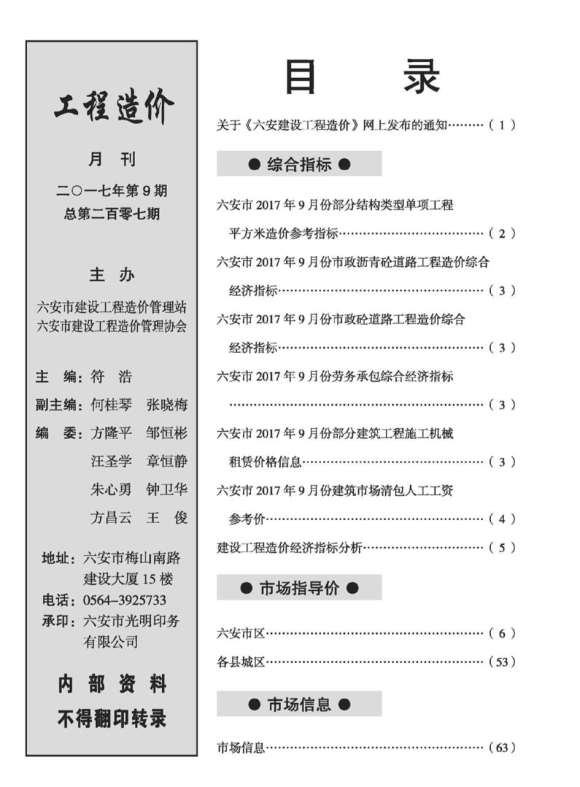 六安市2017年9月投标信息价_六安市投标信息价期刊PDF扫描件电子版
