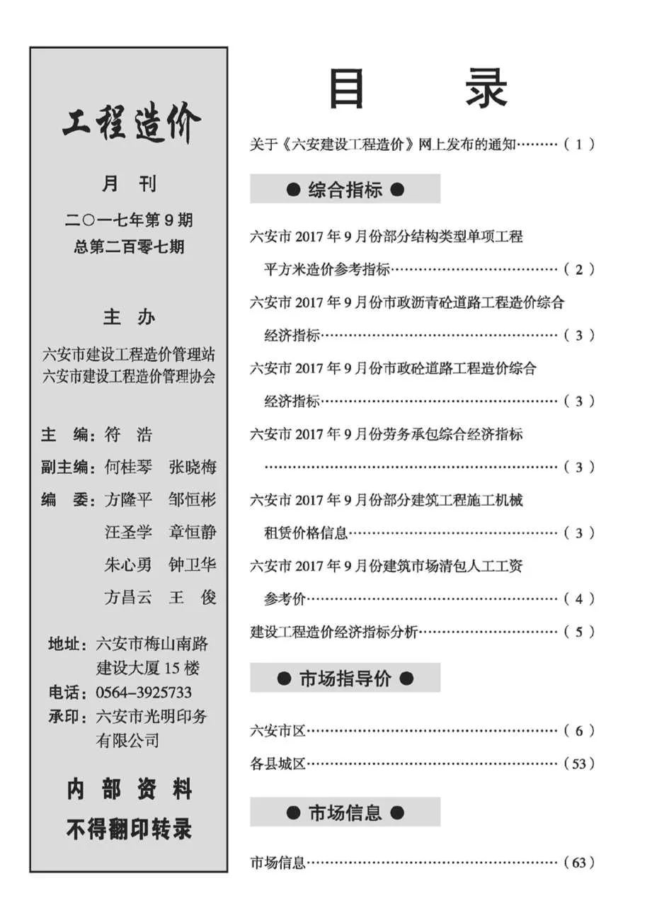 六安市2017年9月信息价封面