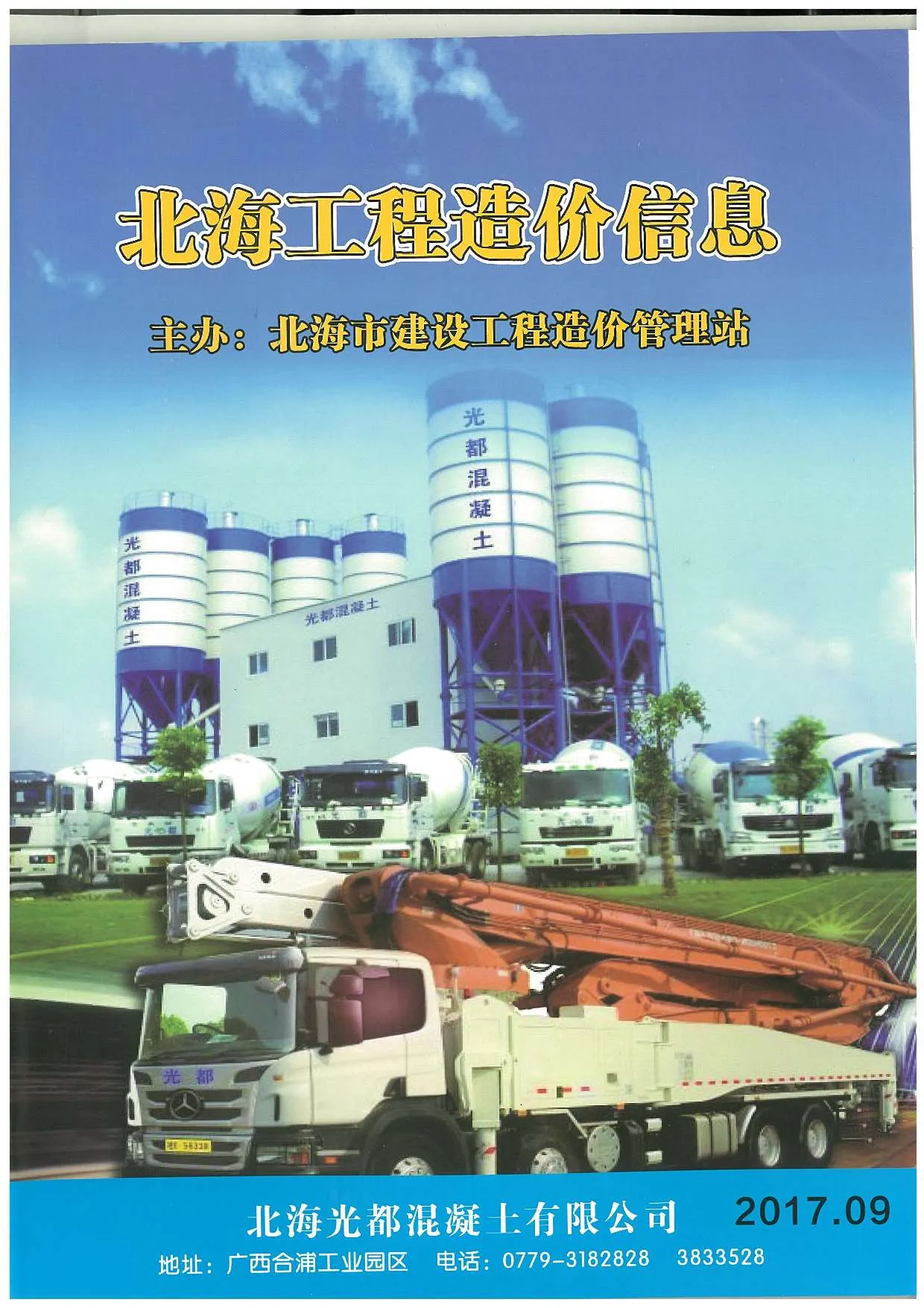 2017年9月北海信息价