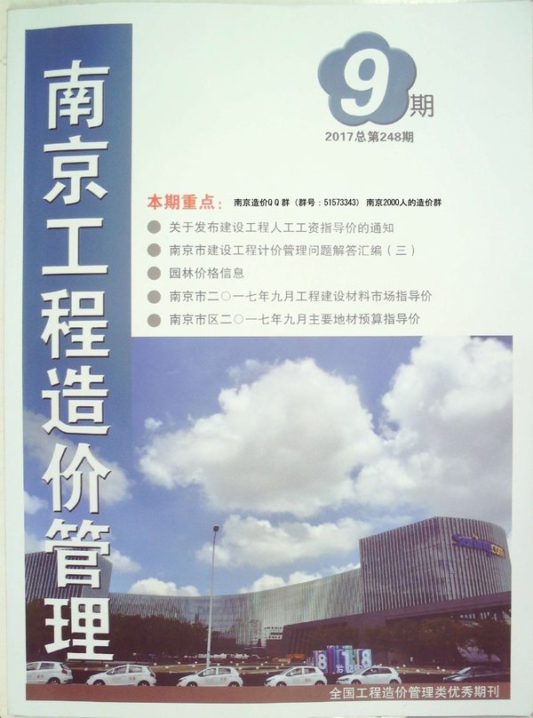 南京市2017年9月工程信息价_南京市信息价期刊PDF扫描件电子版