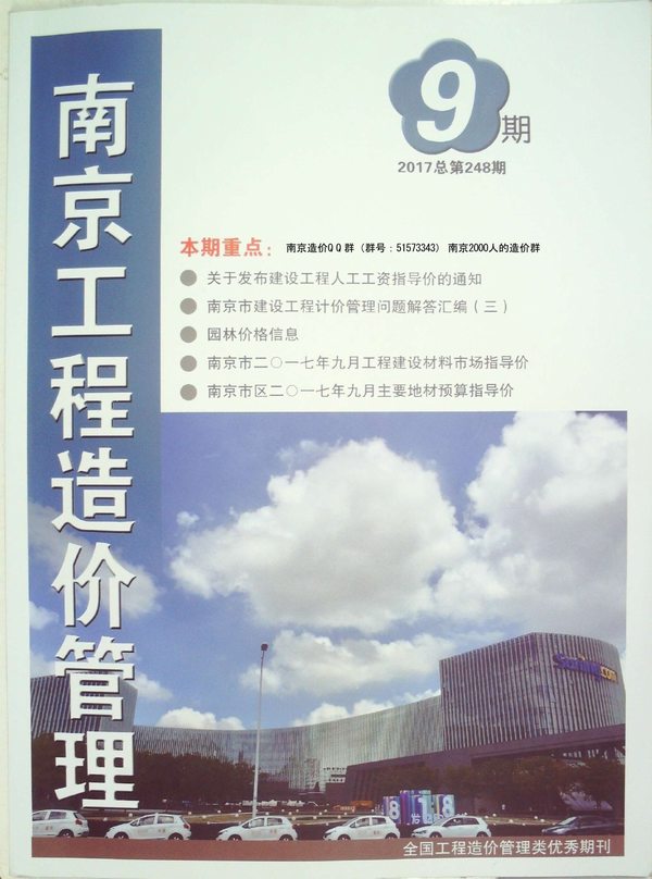 南京市2017年9月信息价封面