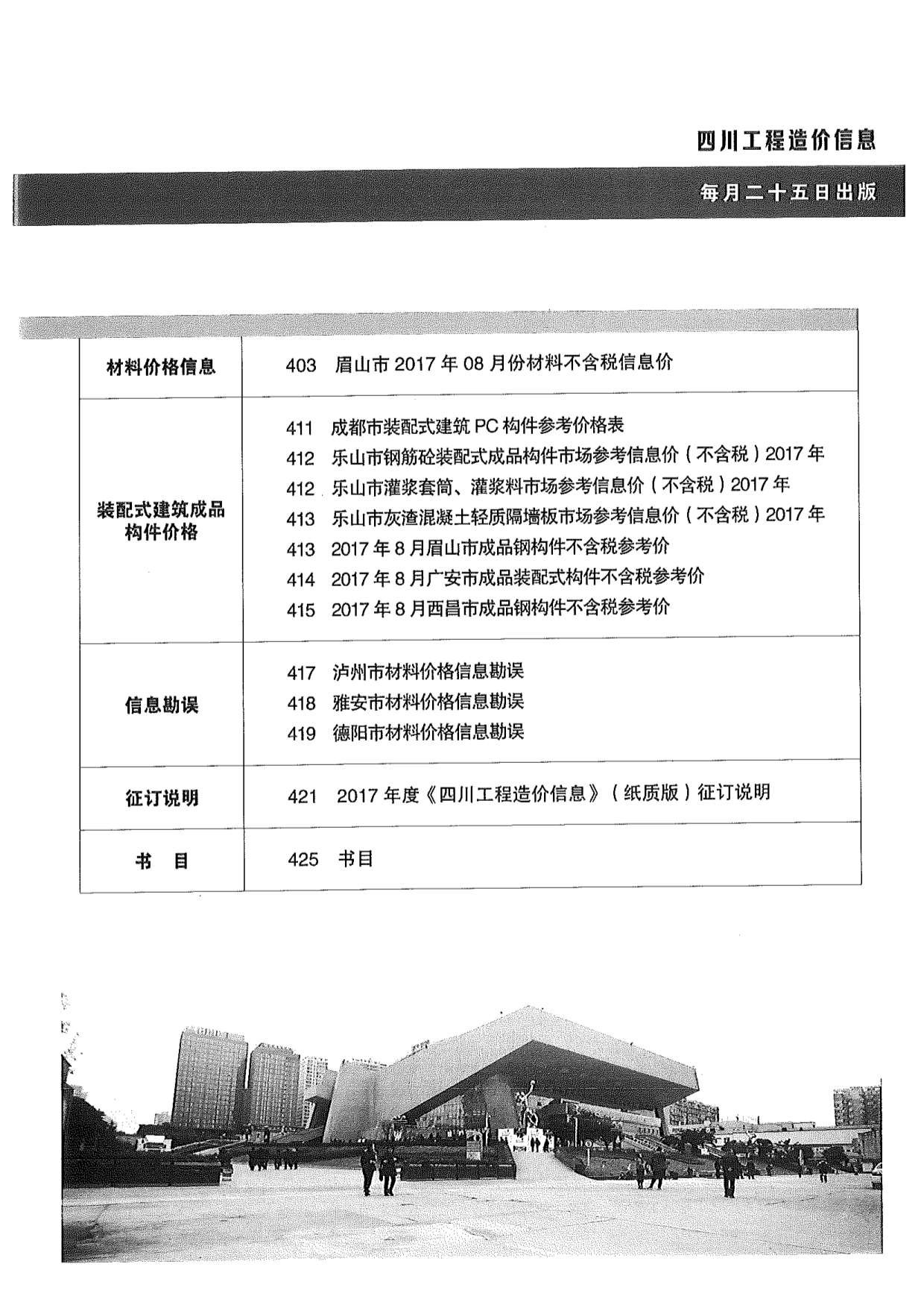 四川省2017年9月信息价封面