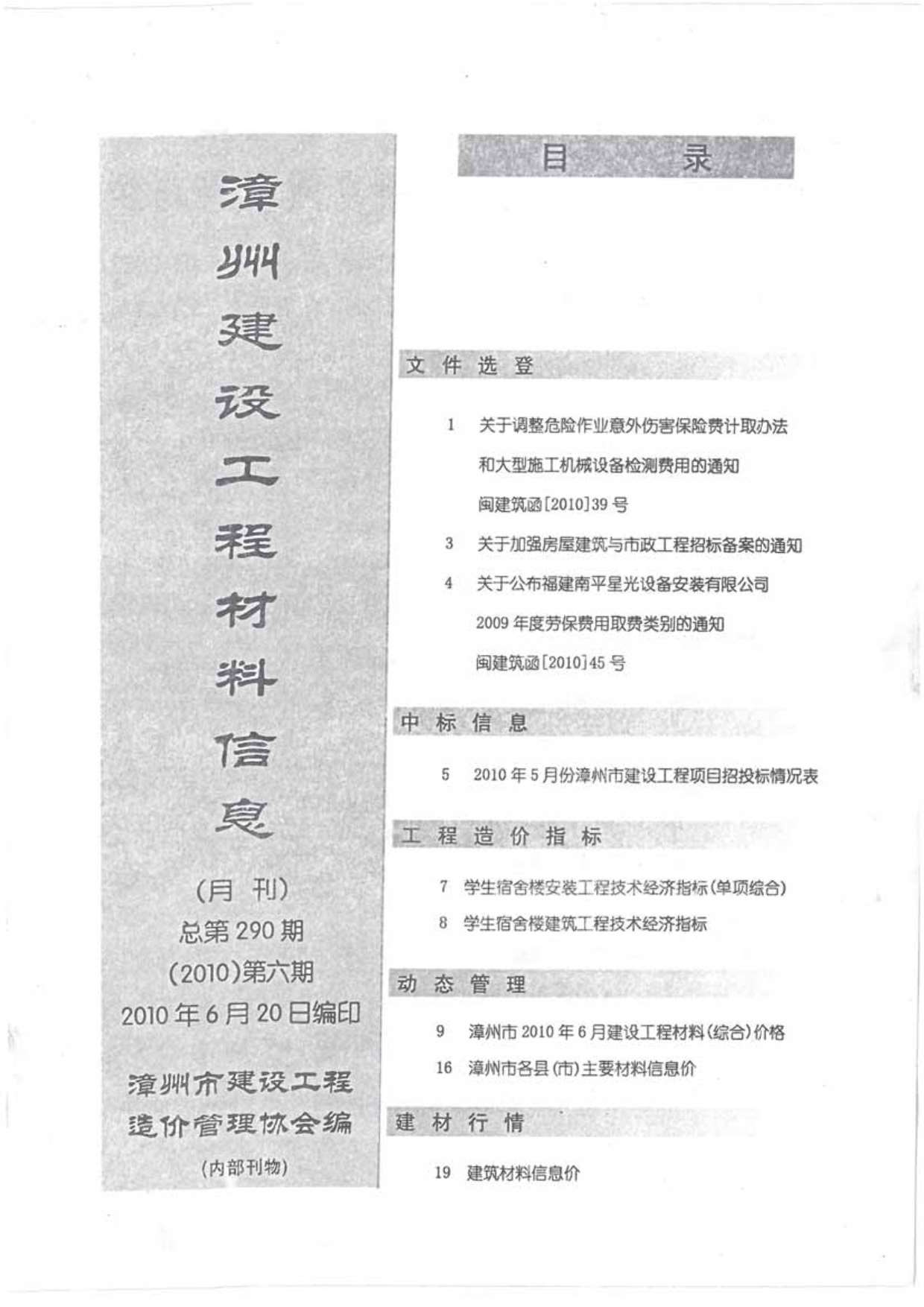 漳州市2010年第6期信息价封面